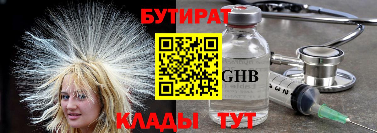 БУТИРАТ бутик  Вход с VPN  БУТИРАТ  Маркс 