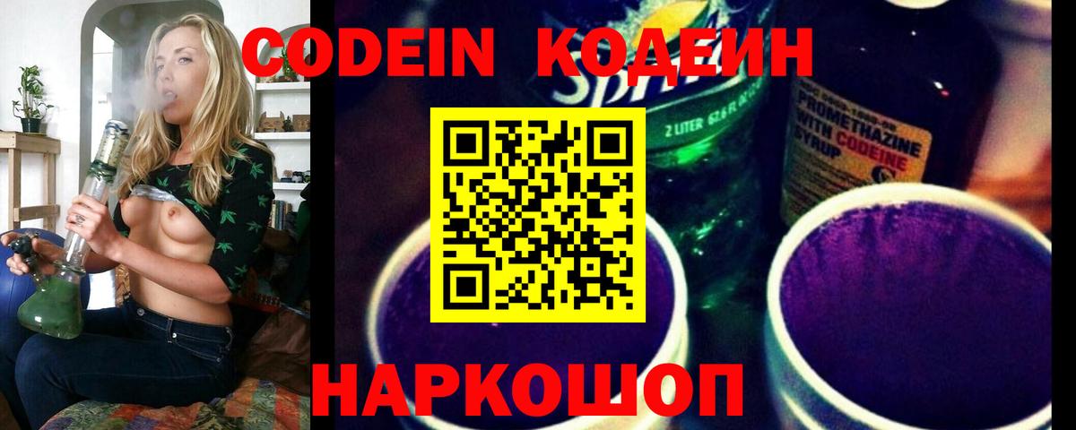 Кодеин Purple Drank Маркс