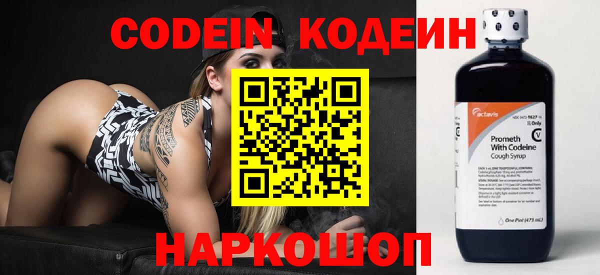 Кодеиновый сироп Lean Purple Drank  Codein напиток Lean (лин)  Вход с VPN  Маркс 